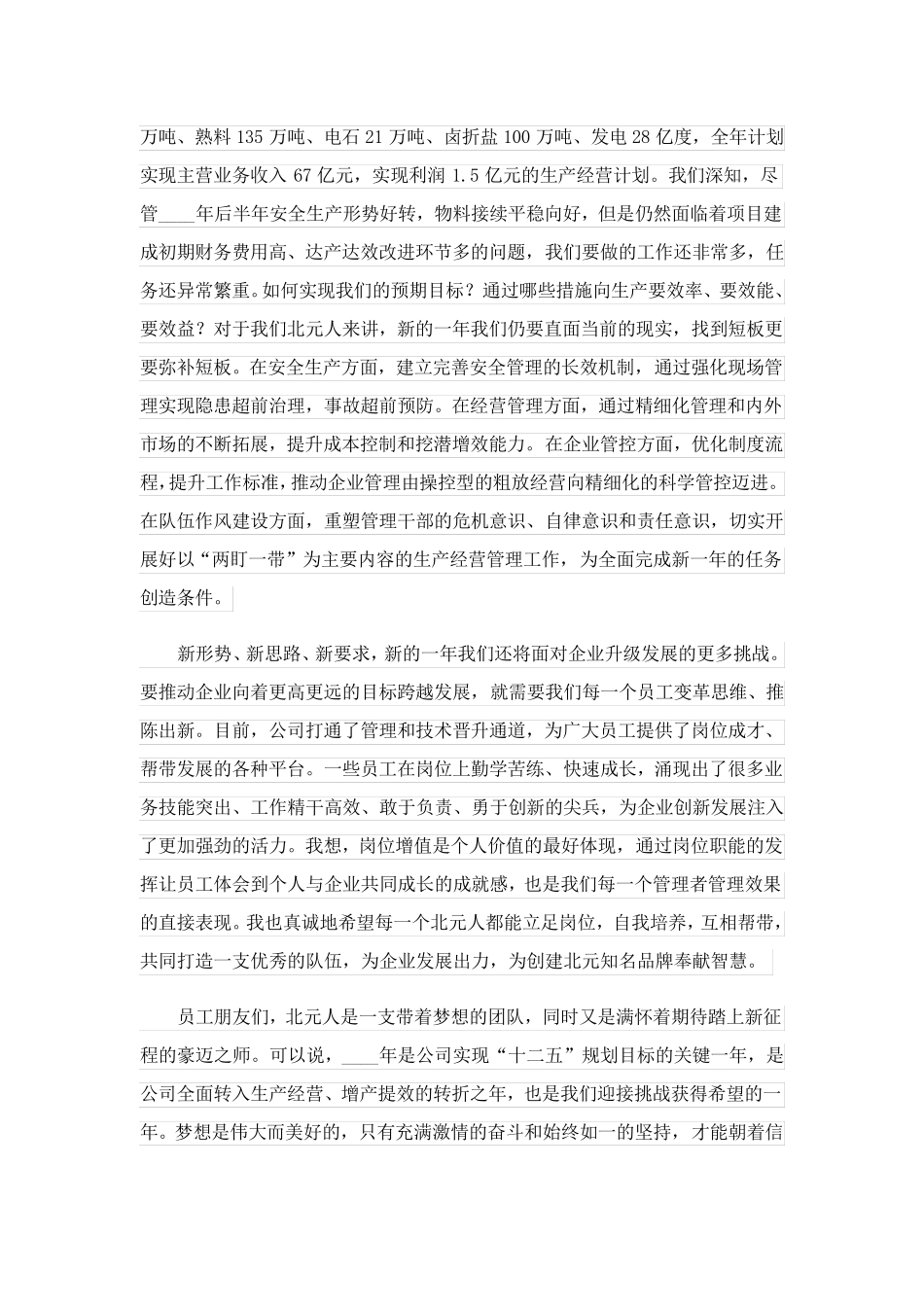 2023关于春节慰问信集合7篇_第2页