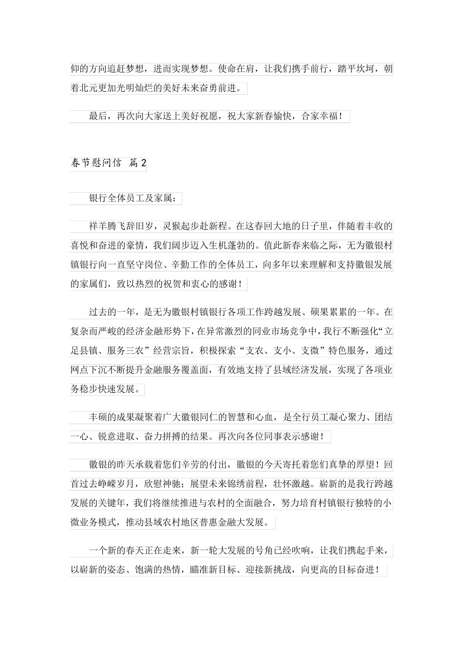 2023关于春节慰问信集合7篇_第3页