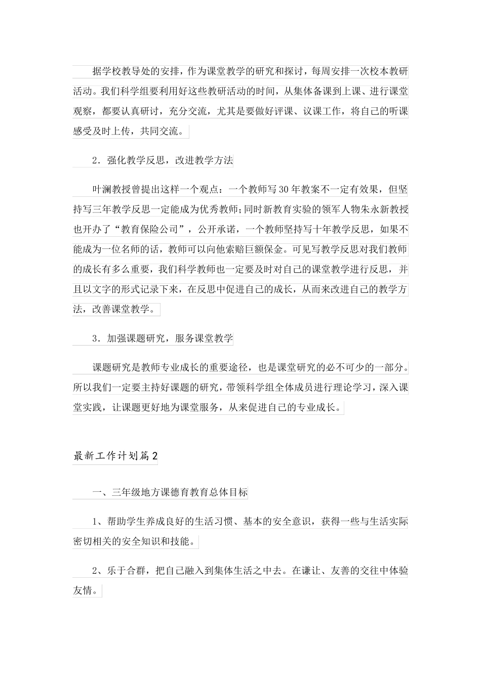 2023关于最新工作计划三篇_第2页