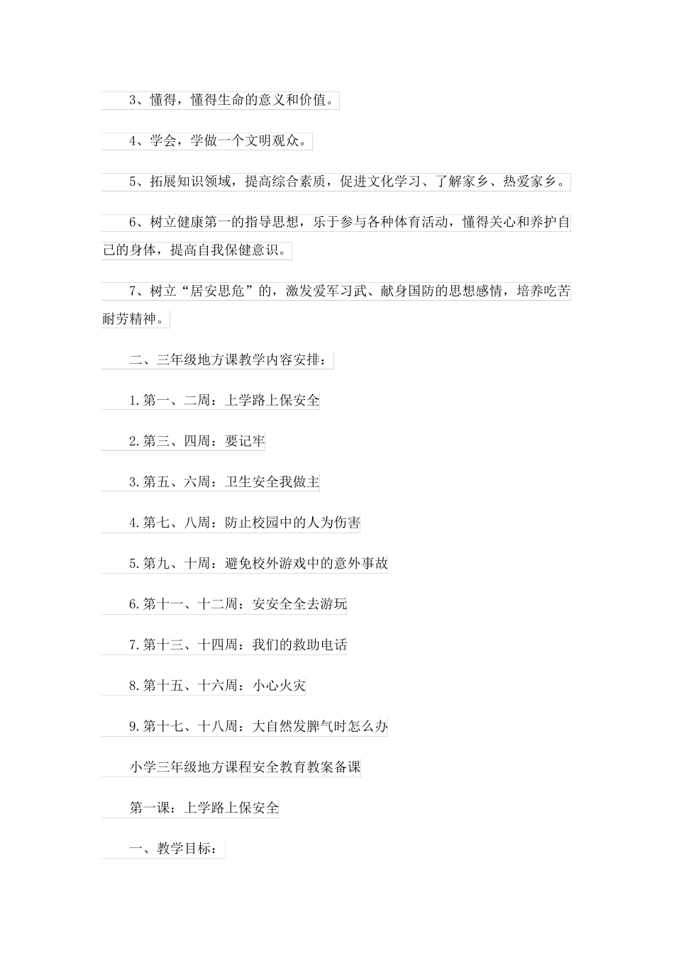 2023关于最新工作计划三篇_第3页