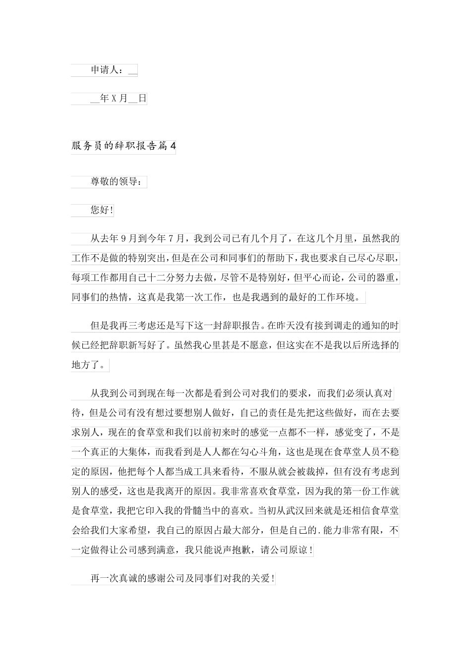 2023关于服务员的辞职报告汇总七篇_第3页