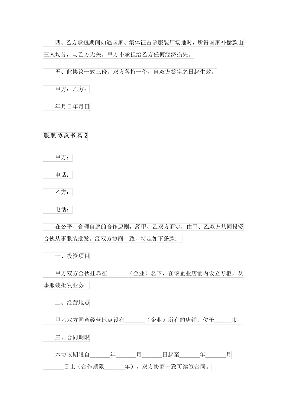 2023关于服装协议书6篇_第2页