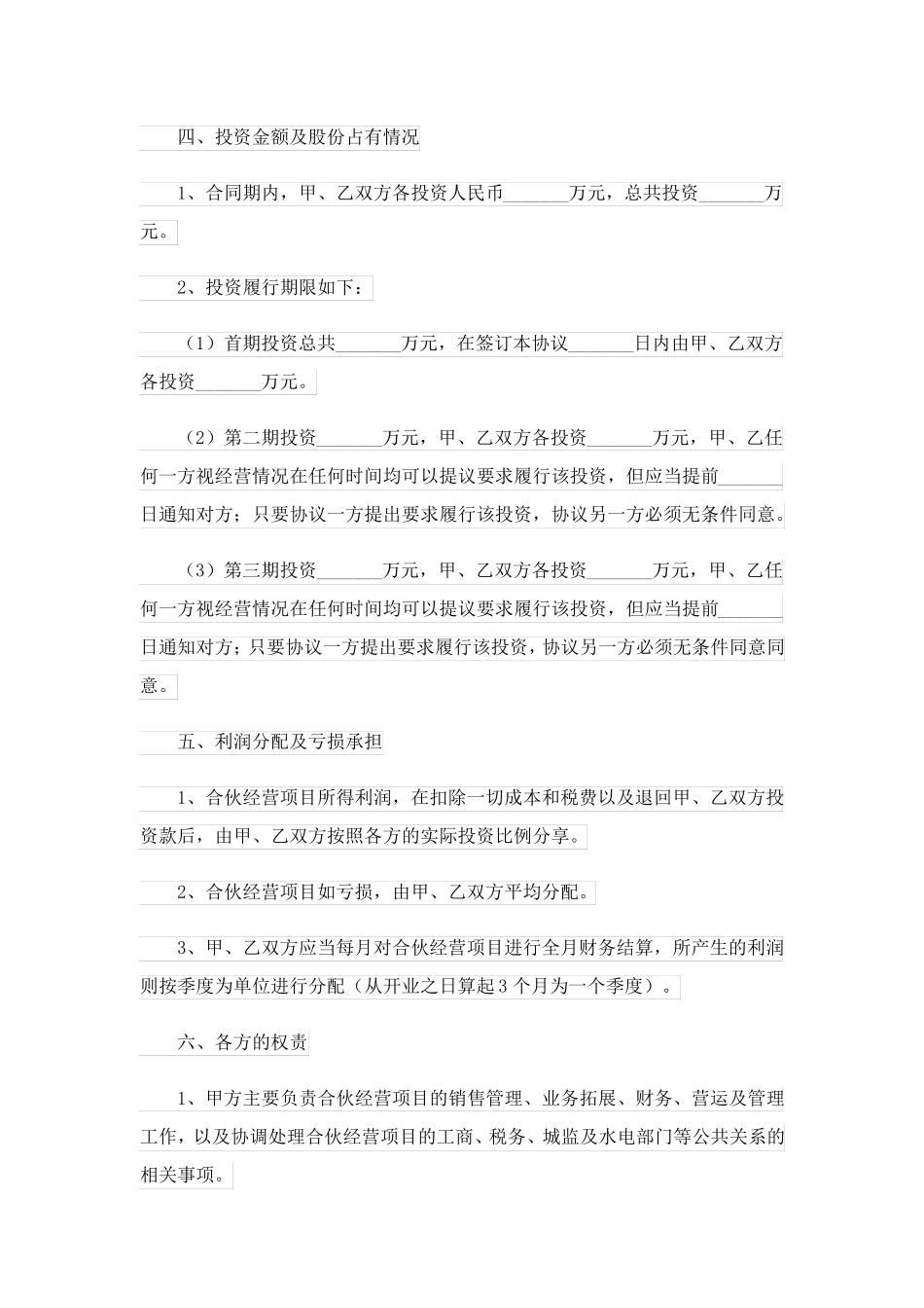 2023关于服装协议书6篇_第3页