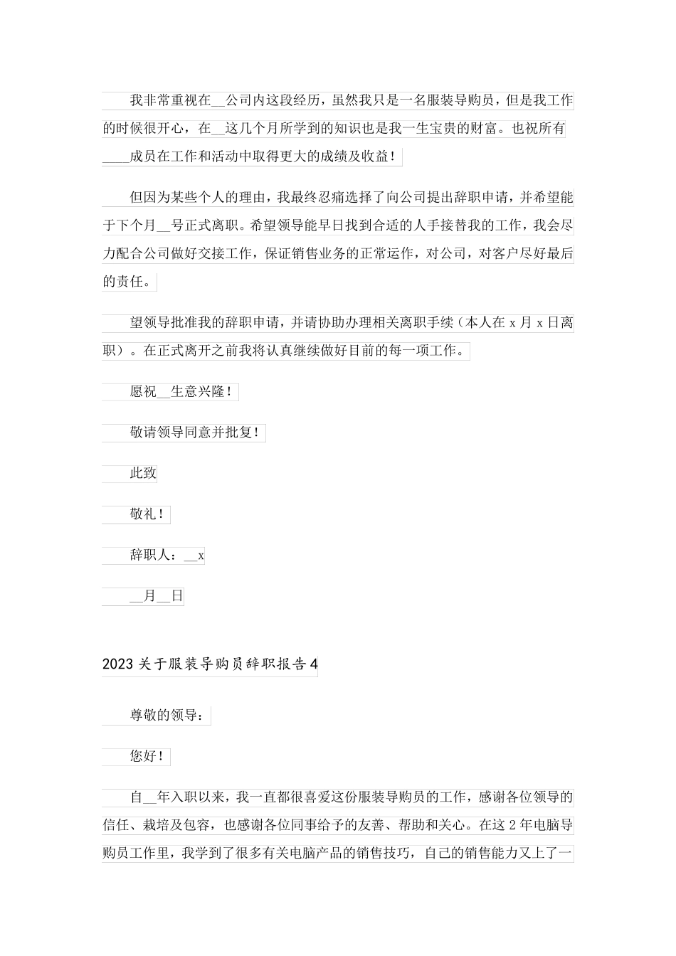 2023关于服装导购员辞职报告_1_第3页