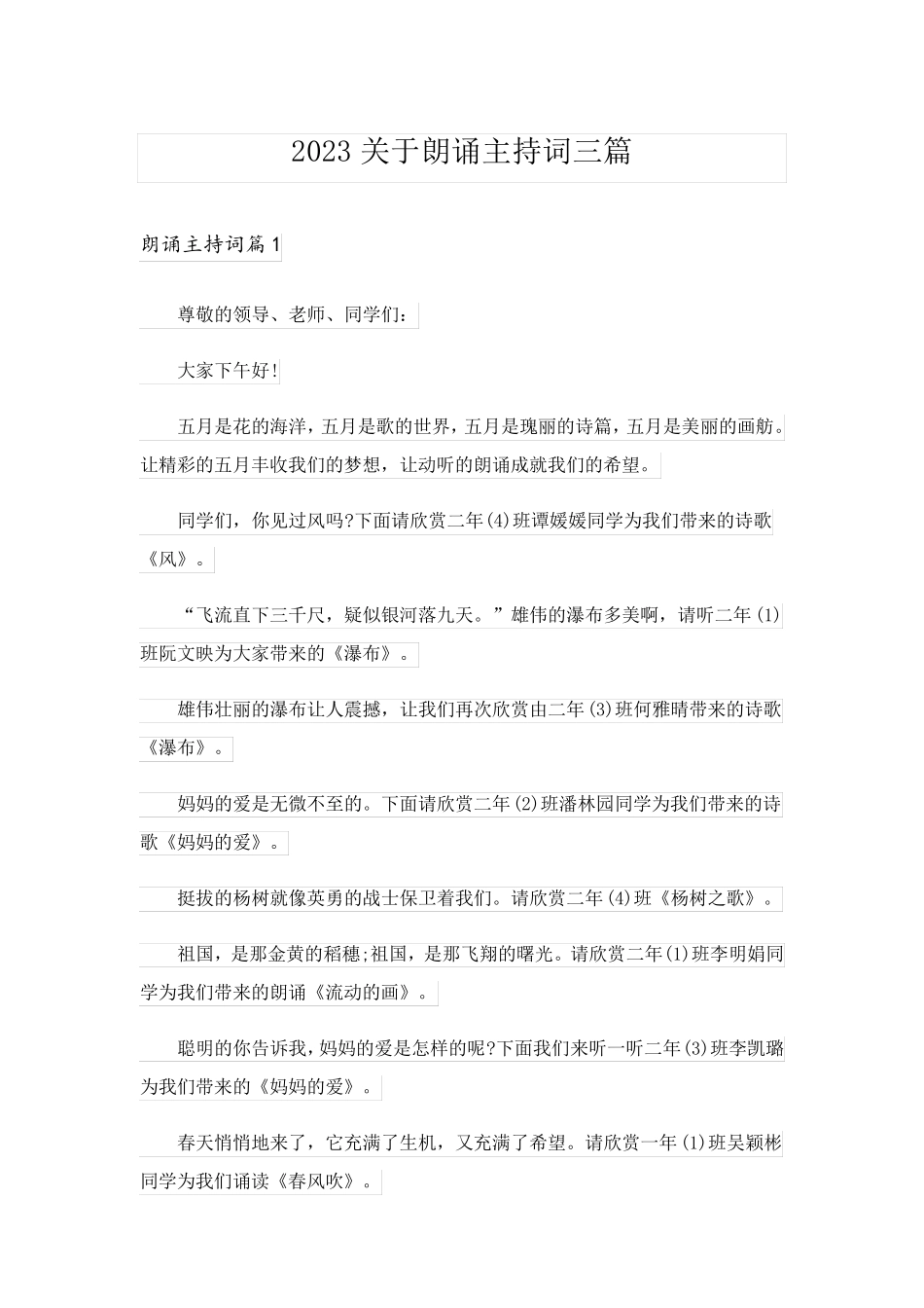 2023关于朗诵主持词三篇_第1页