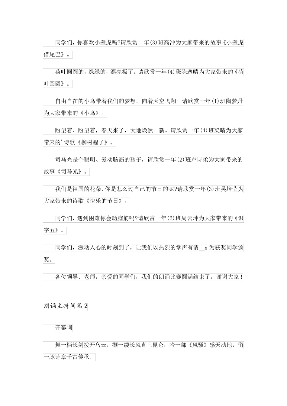 2023关于朗诵主持词三篇_第2页