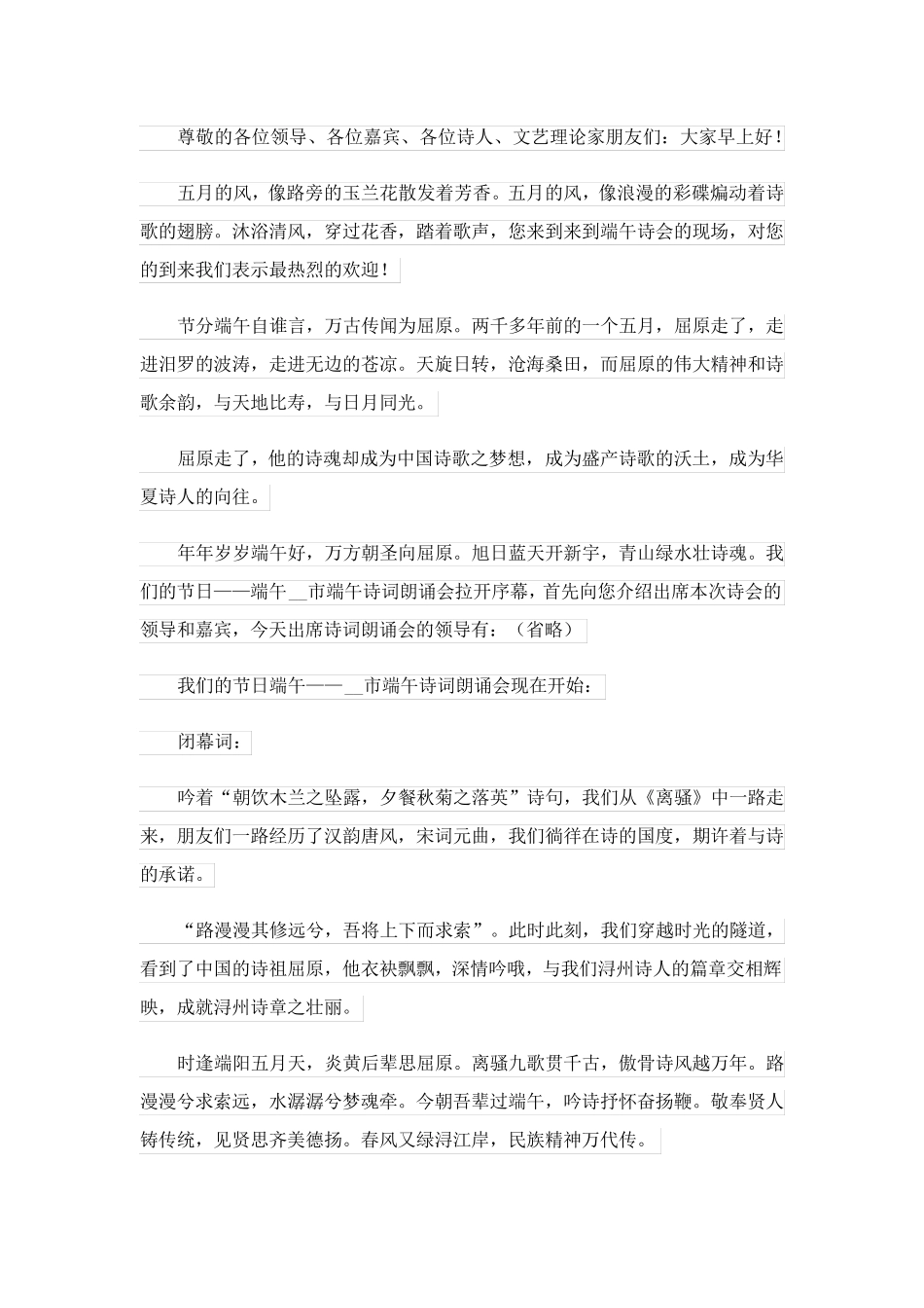 2023关于朗诵主持词三篇_第3页