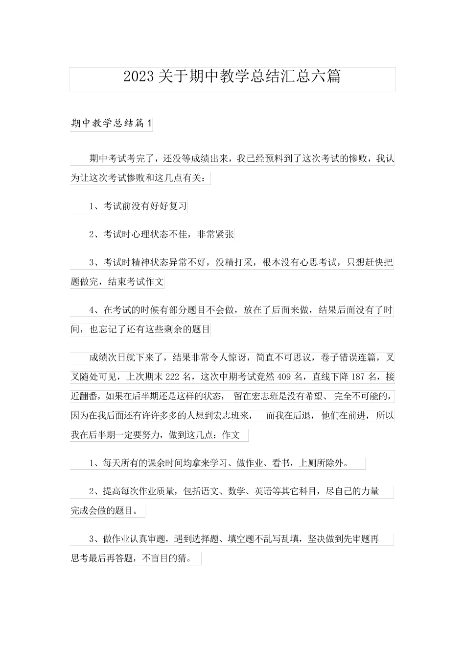 2023关于期中教学总结汇总六篇_第1页