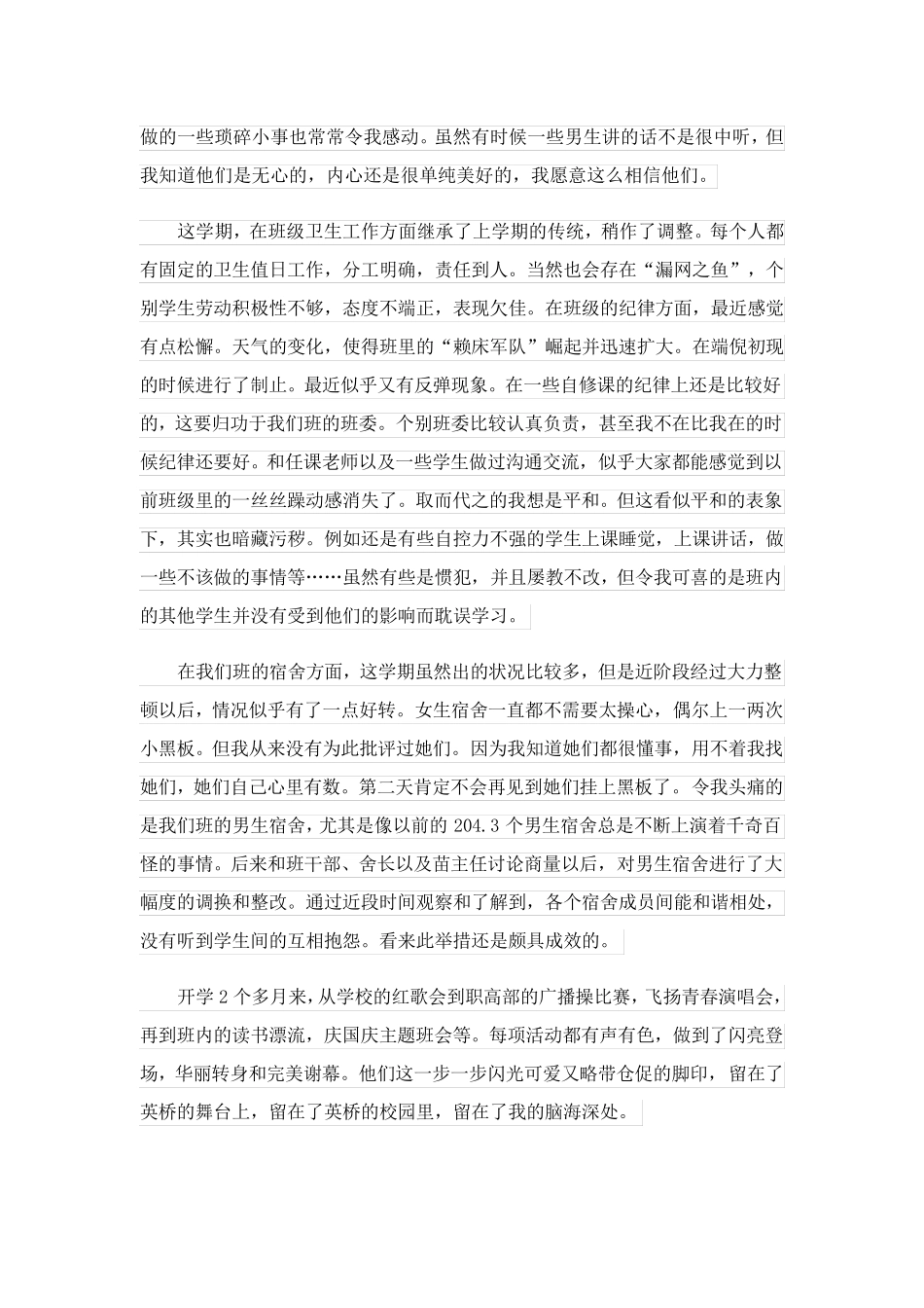 2023关于期中教学总结汇总六篇_第3页