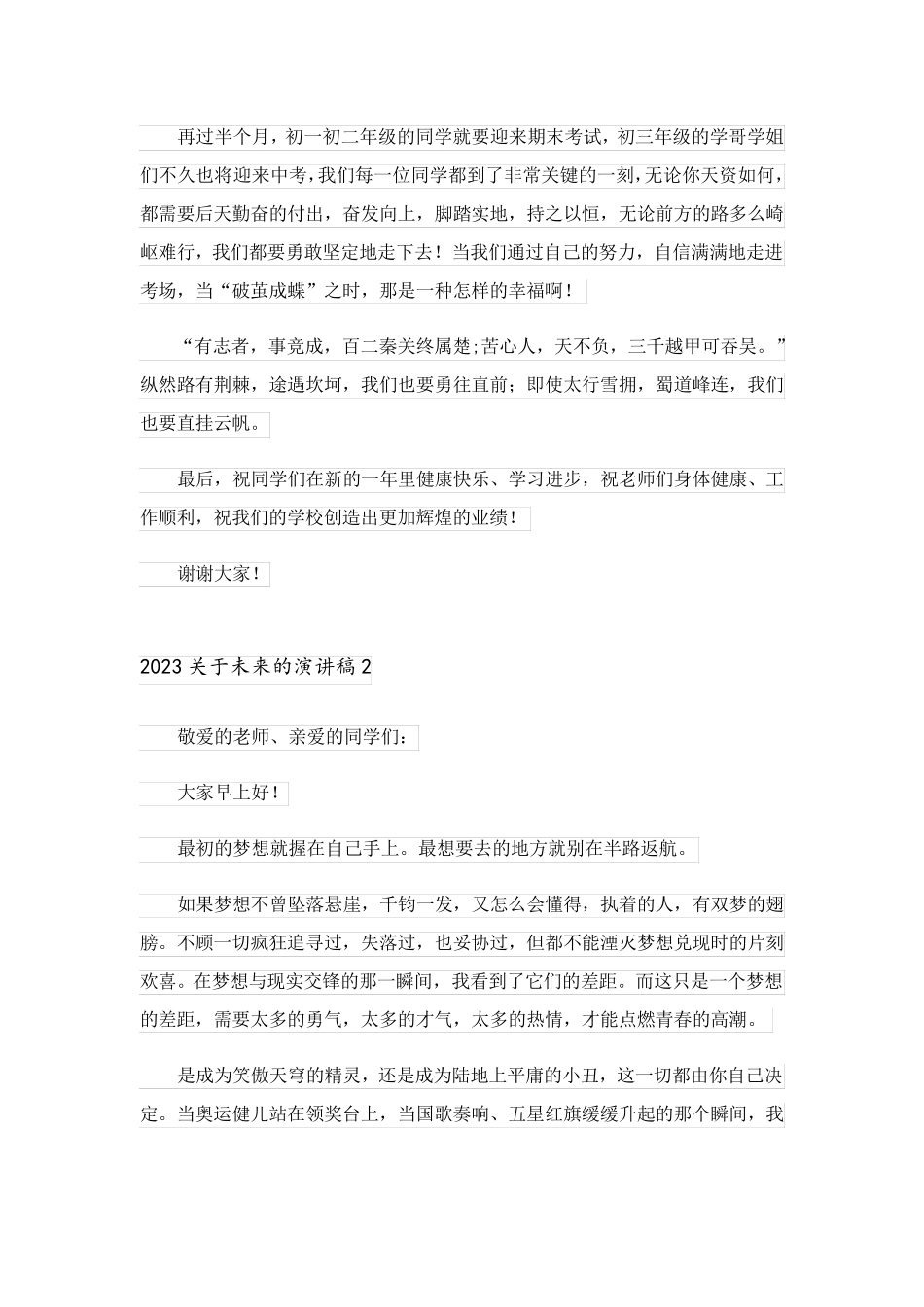 2023关于未来的演讲稿_2_第2页