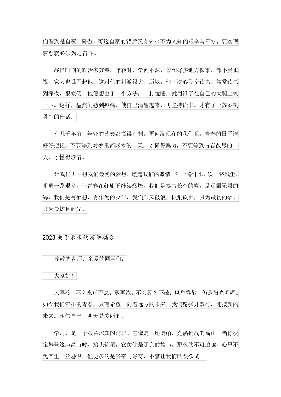 2023关于未来的演讲稿_2_第3页