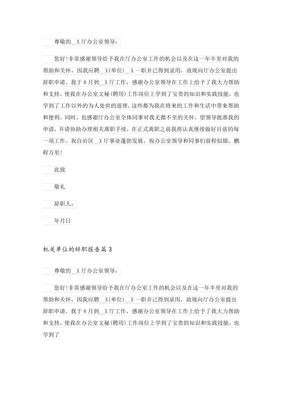 2023关于机关单位的辞职报告三篇_第2页
