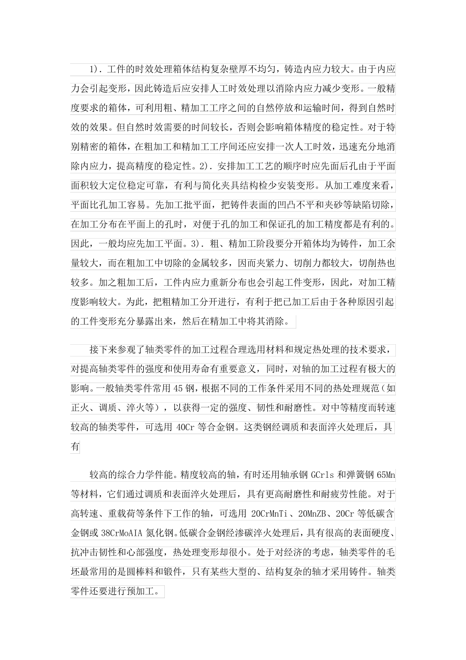 2023关于机械厂的实习报告(集锦15篇)_第2页