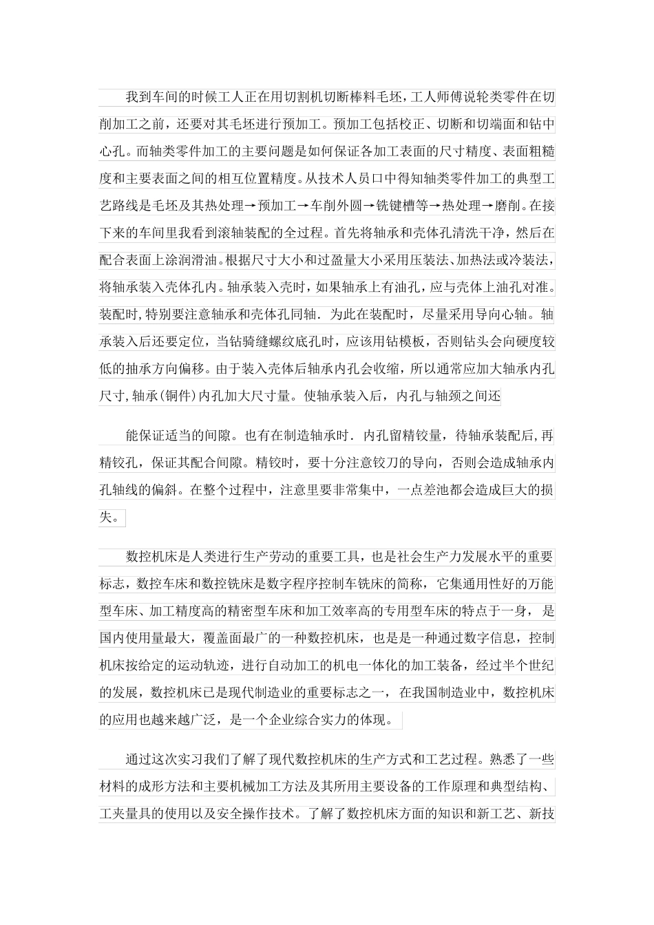 2023关于机械厂的实习报告(集锦15篇)_第3页