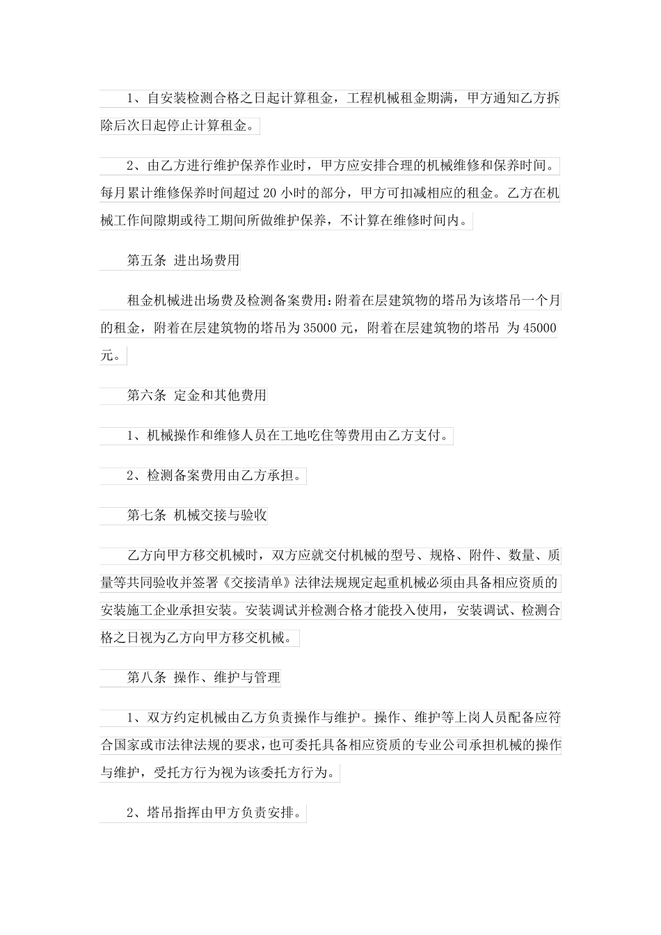 2023关于机械租赁合同模板集合4篇_第2页