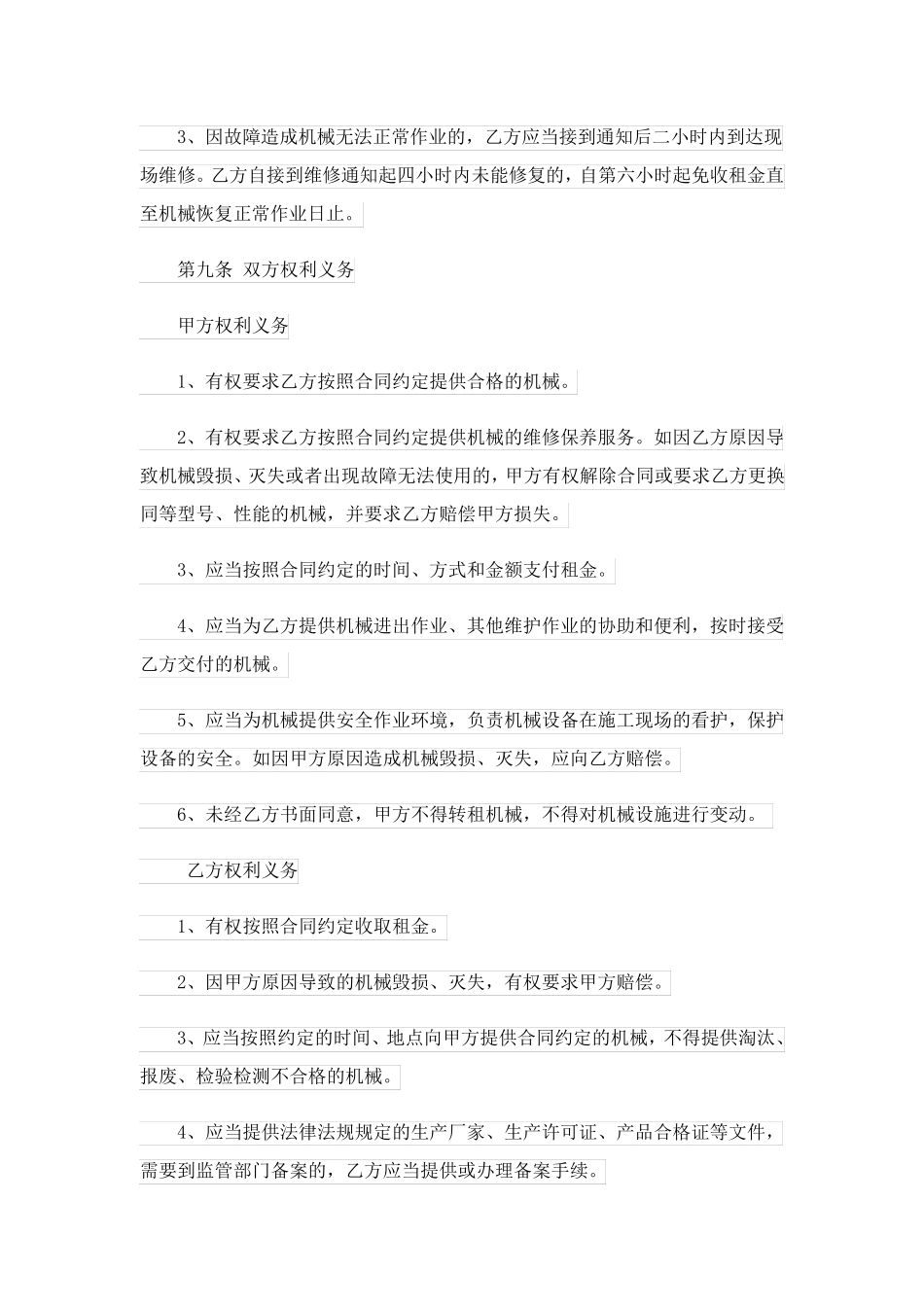 2023关于机械租赁合同模板集合4篇_第3页
