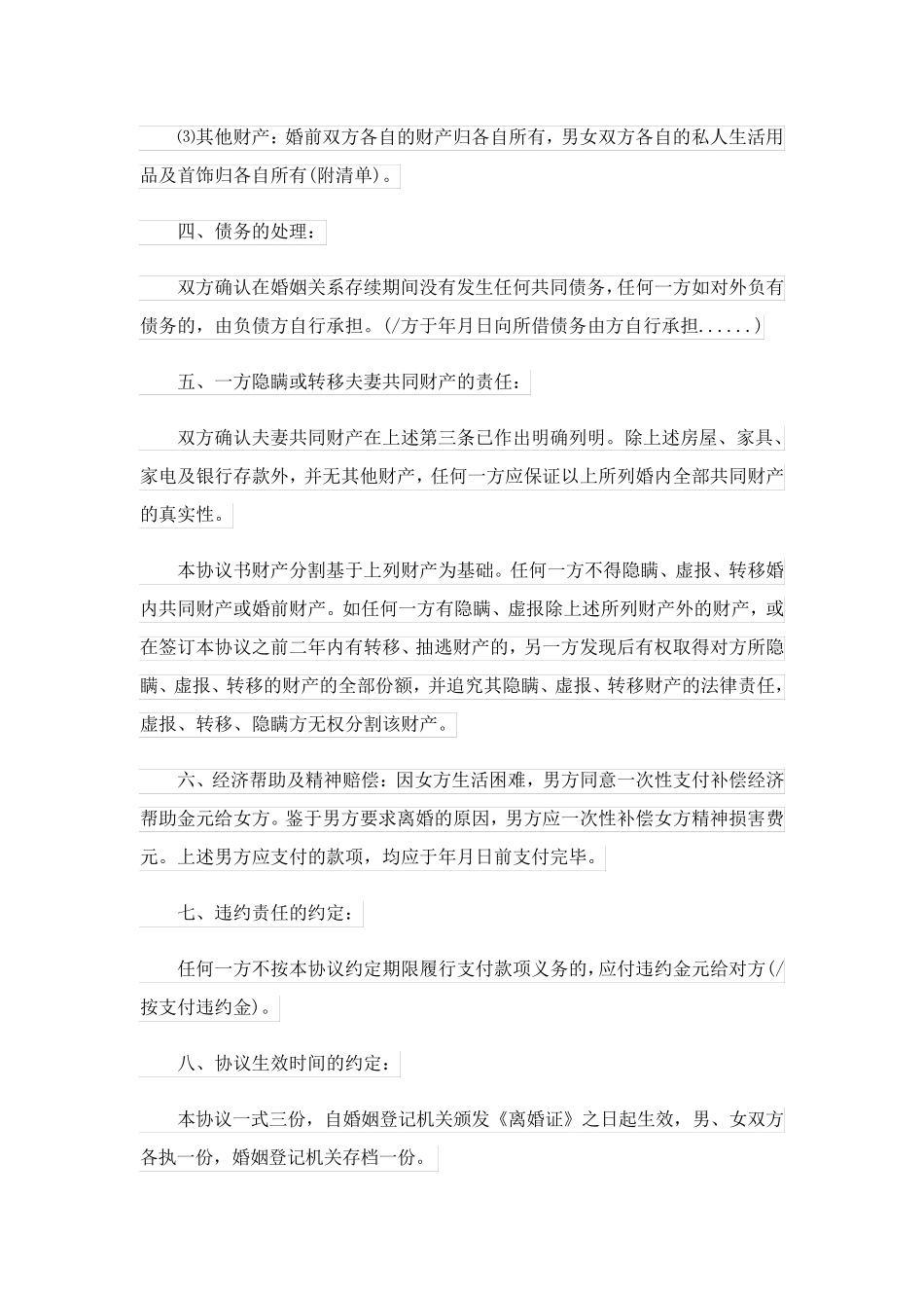 2023关于标准协议书模板汇总9篇_第2页