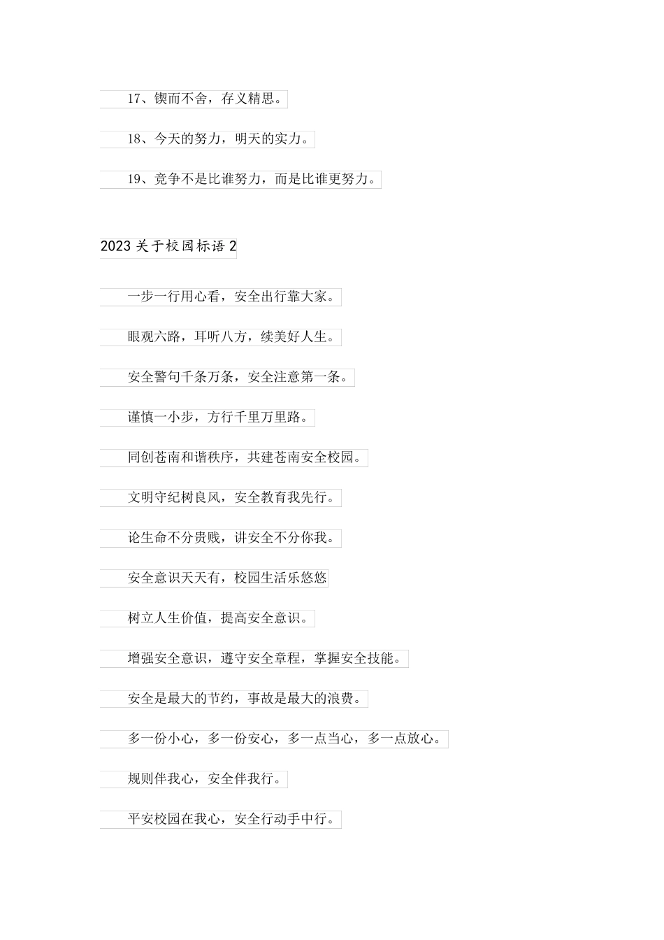2023关于校园标语_第2页