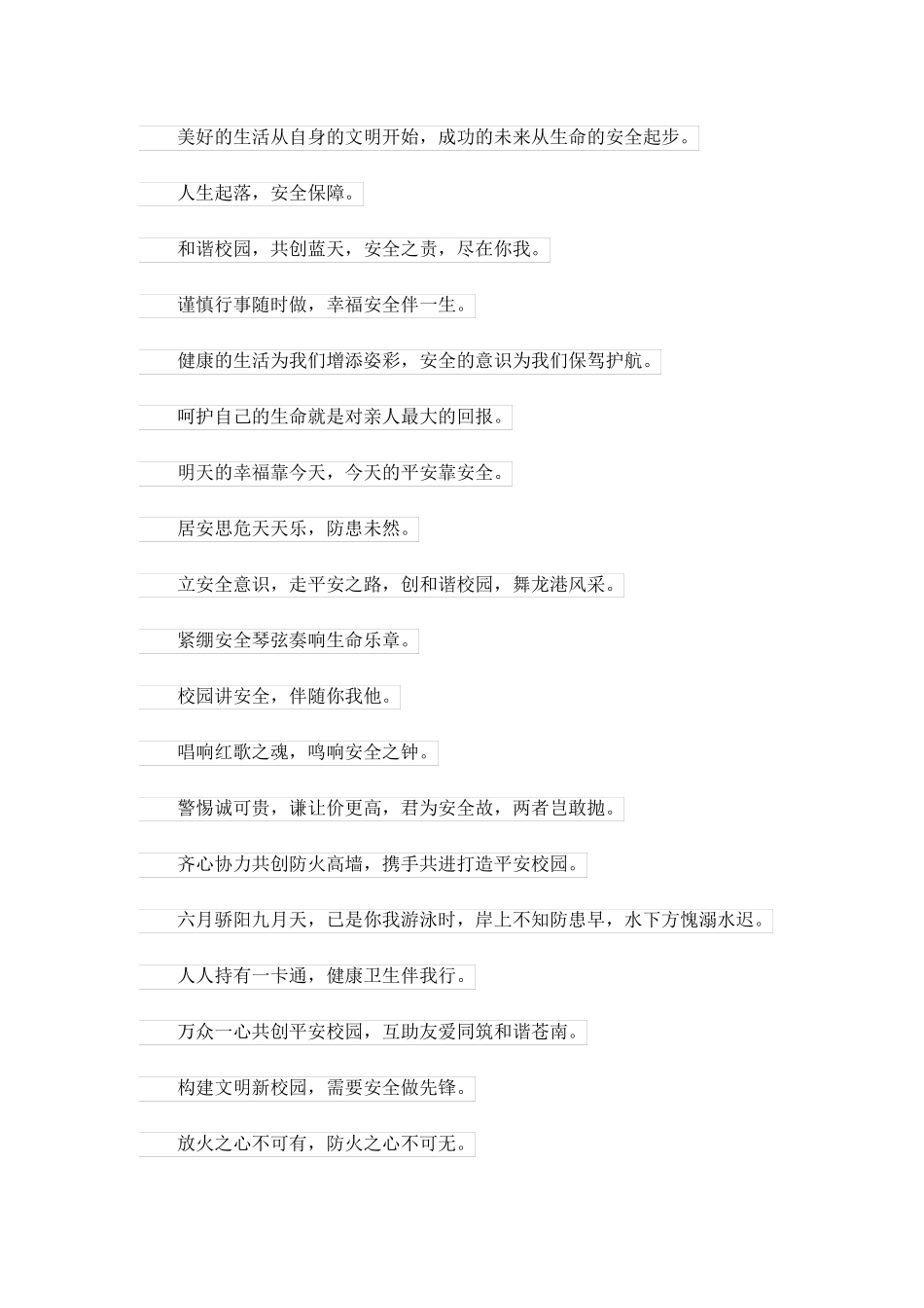 2023关于校园标语_第3页