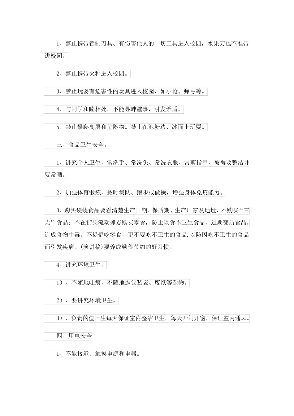 2023关于校园演讲稿三篇_第2页