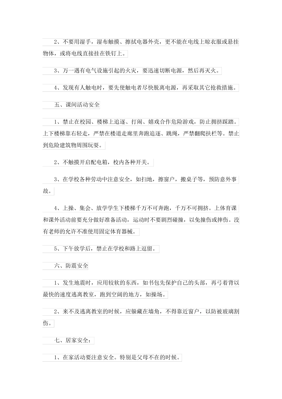 2023关于校园演讲稿三篇_第3页