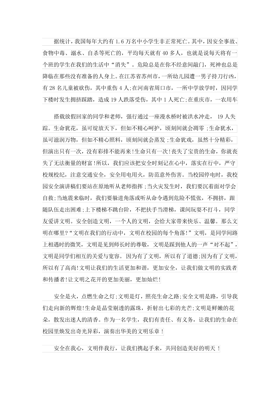 2023关于校园演讲稿汇编八篇_第2页