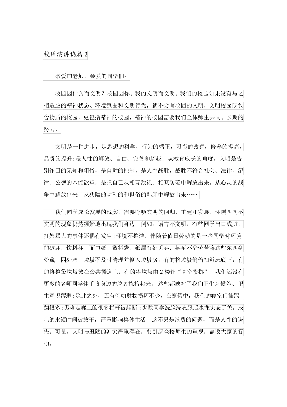 2023关于校园演讲稿汇编八篇_第3页