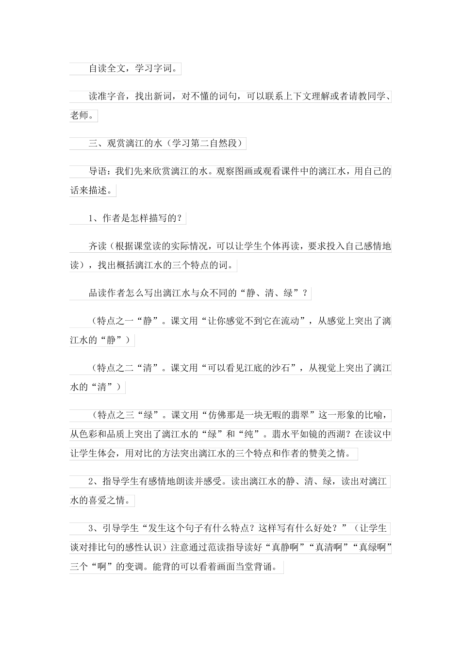 2023关于桂林山水 教案三篇_第2页