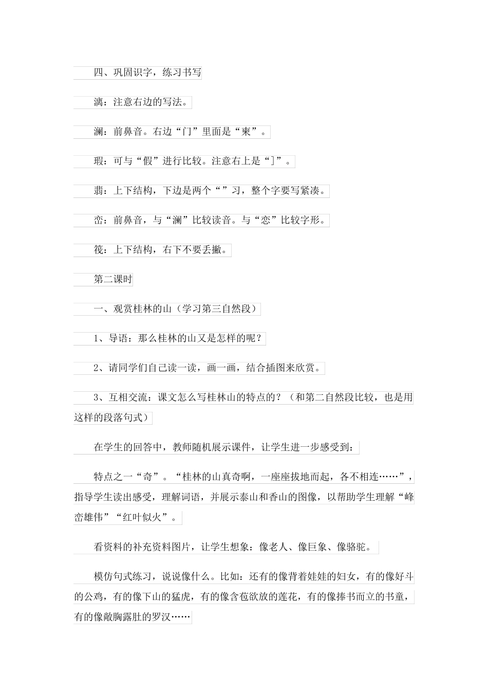 2023关于桂林山水 教案三篇_第3页