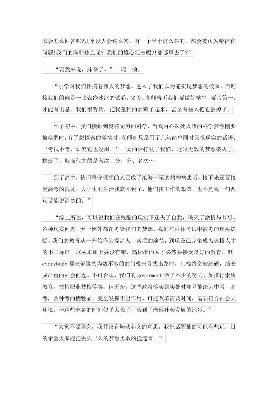 2023关于梦想的演讲稿_26_第2页