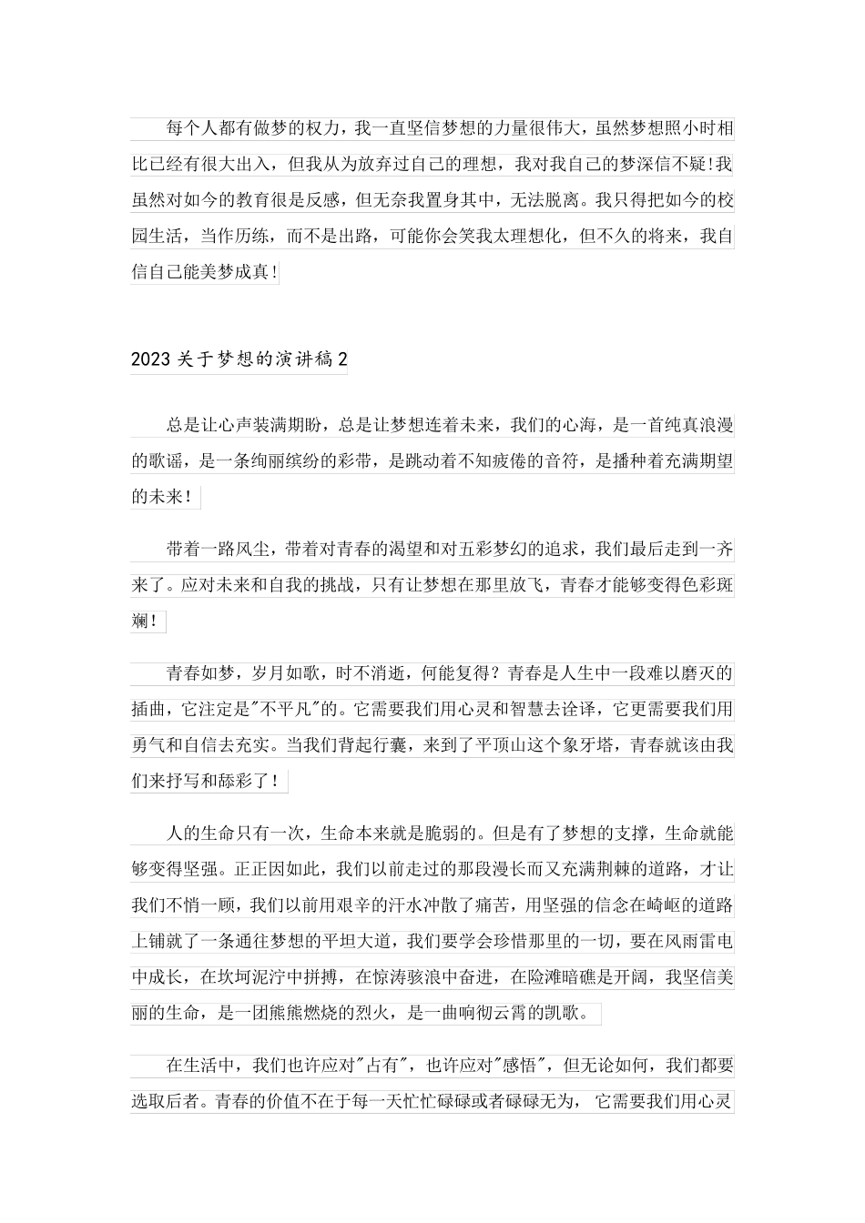 2023关于梦想的演讲稿_26_第3页