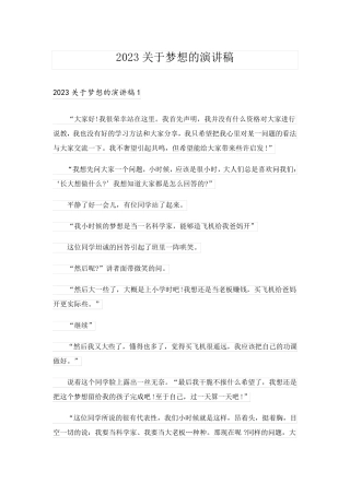 2023关于梦想的演讲稿_26