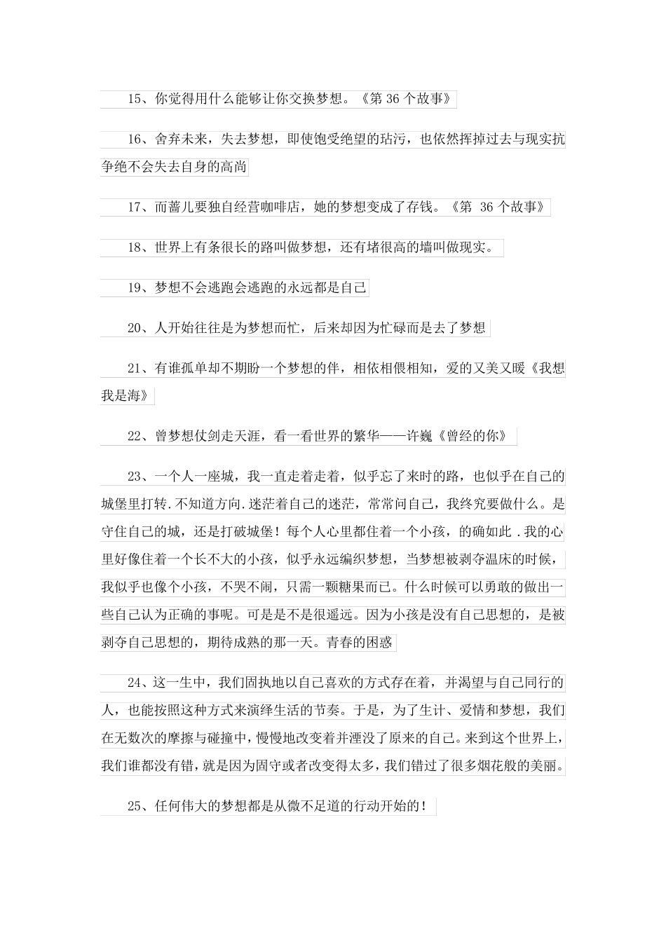 2023关于梦想的语录_第3页