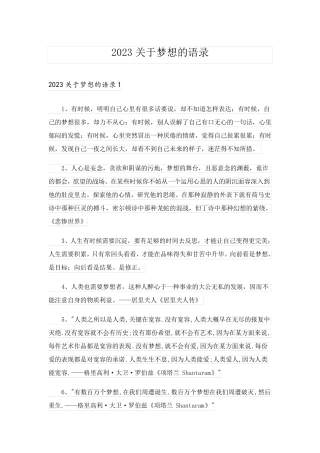 2023关于梦想的语录