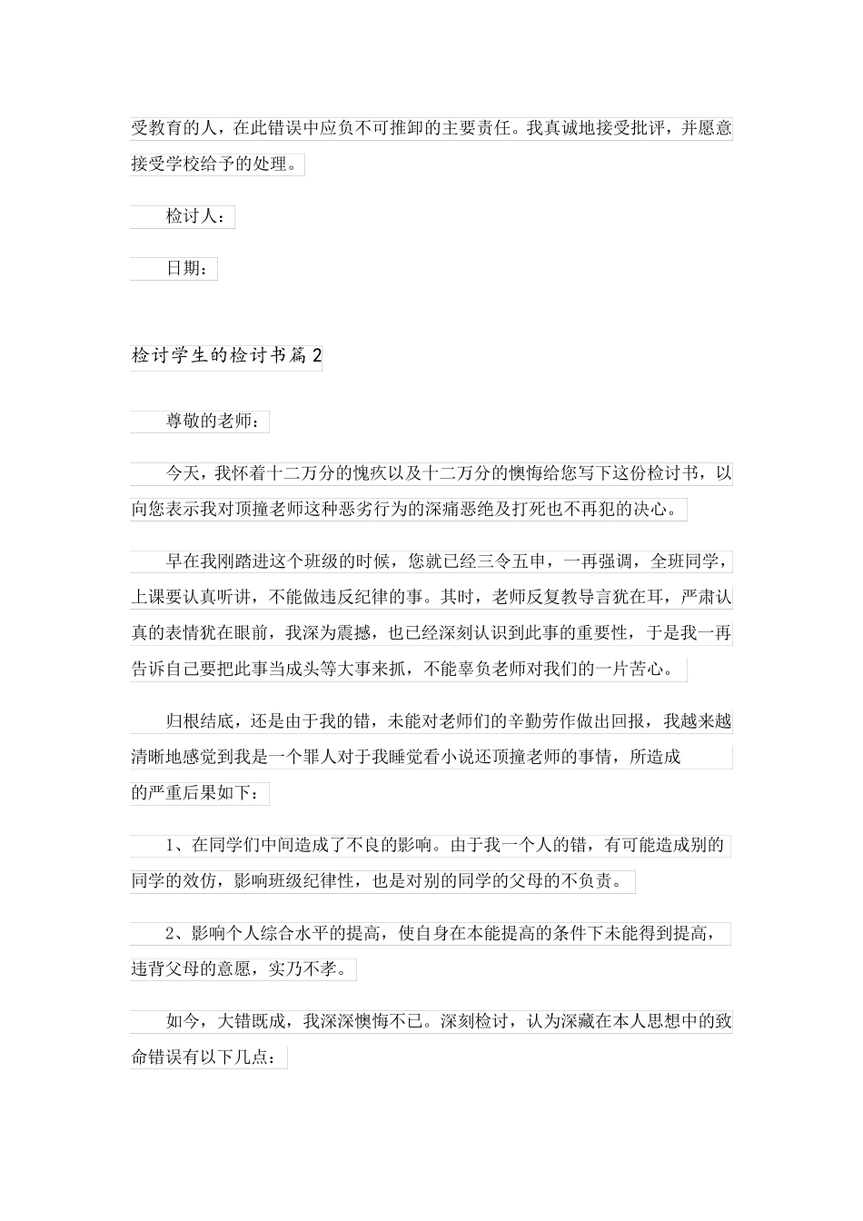 2023关于检讨学生的检讨书四篇_第2页