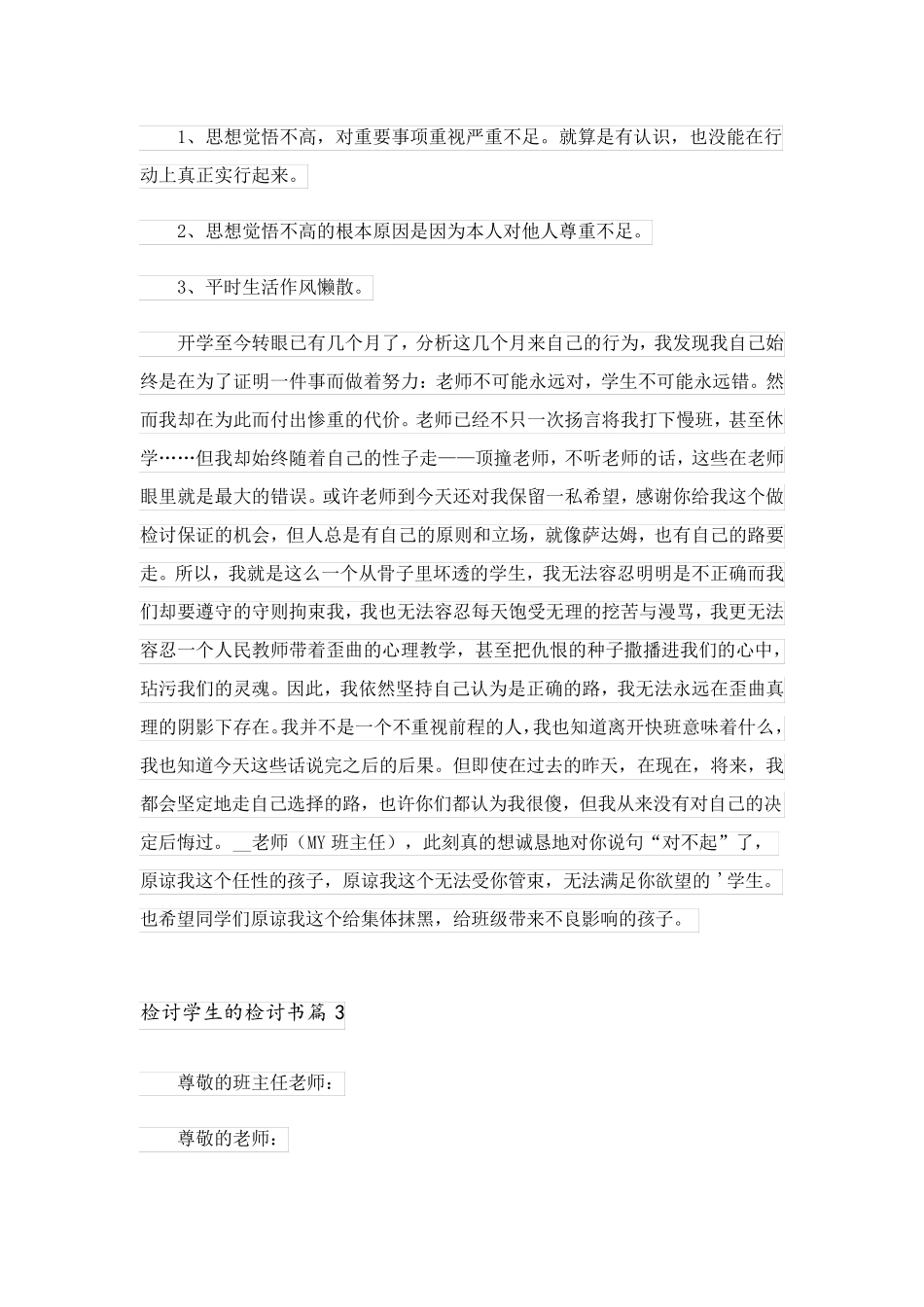 2023关于检讨学生的检讨书四篇_第3页