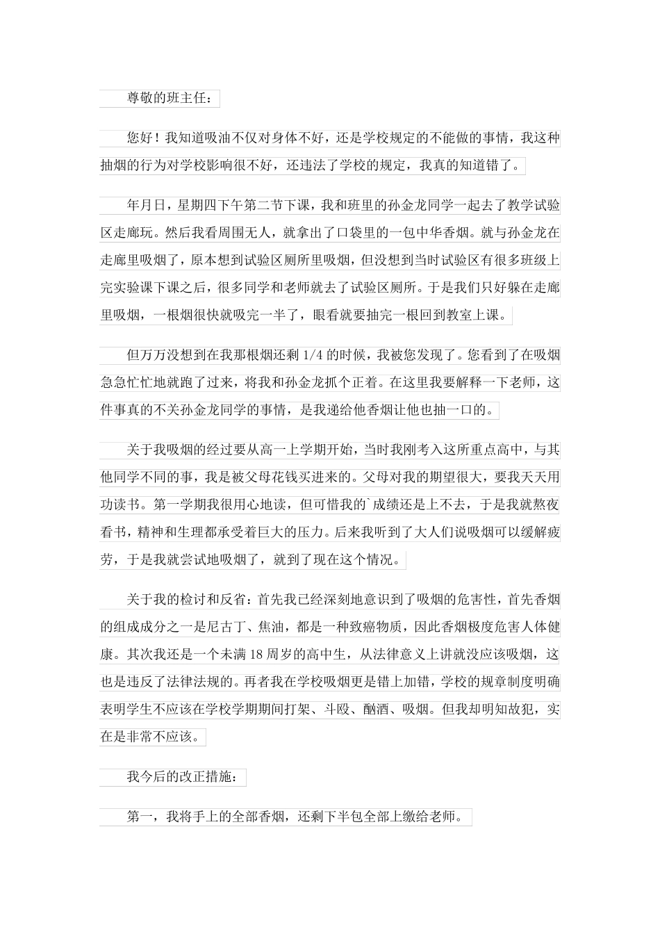 2023关于检讨学生的检讨书范文集锦七篇_第2页