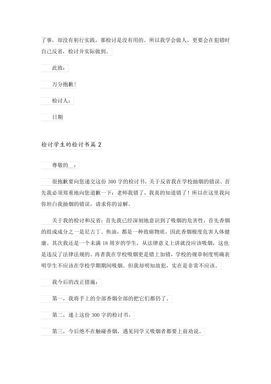 2023关于检讨学生的检讨书集锦10篇_第2页