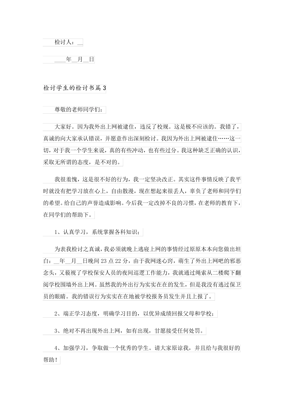 2023关于检讨学生的检讨书集锦10篇_第3页