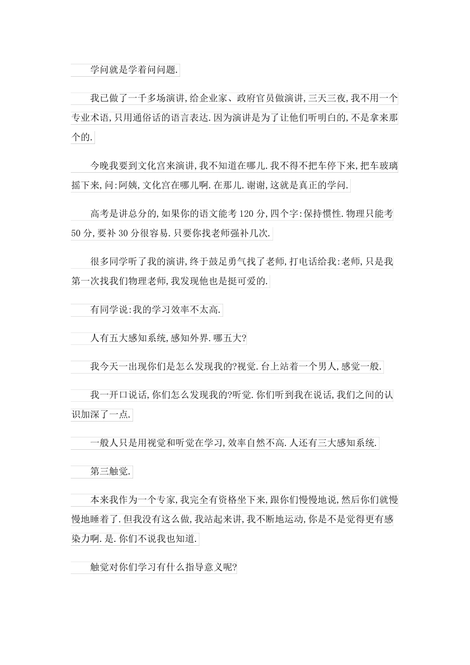 2023关于正能量的演讲稿模板合集四篇_第2页