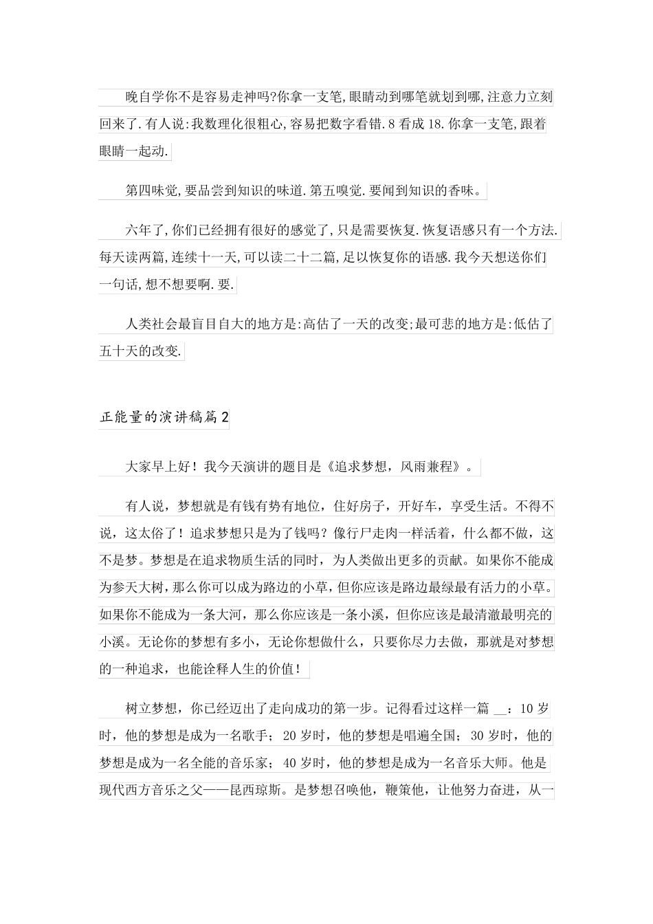 2023关于正能量的演讲稿模板合集四篇_第3页