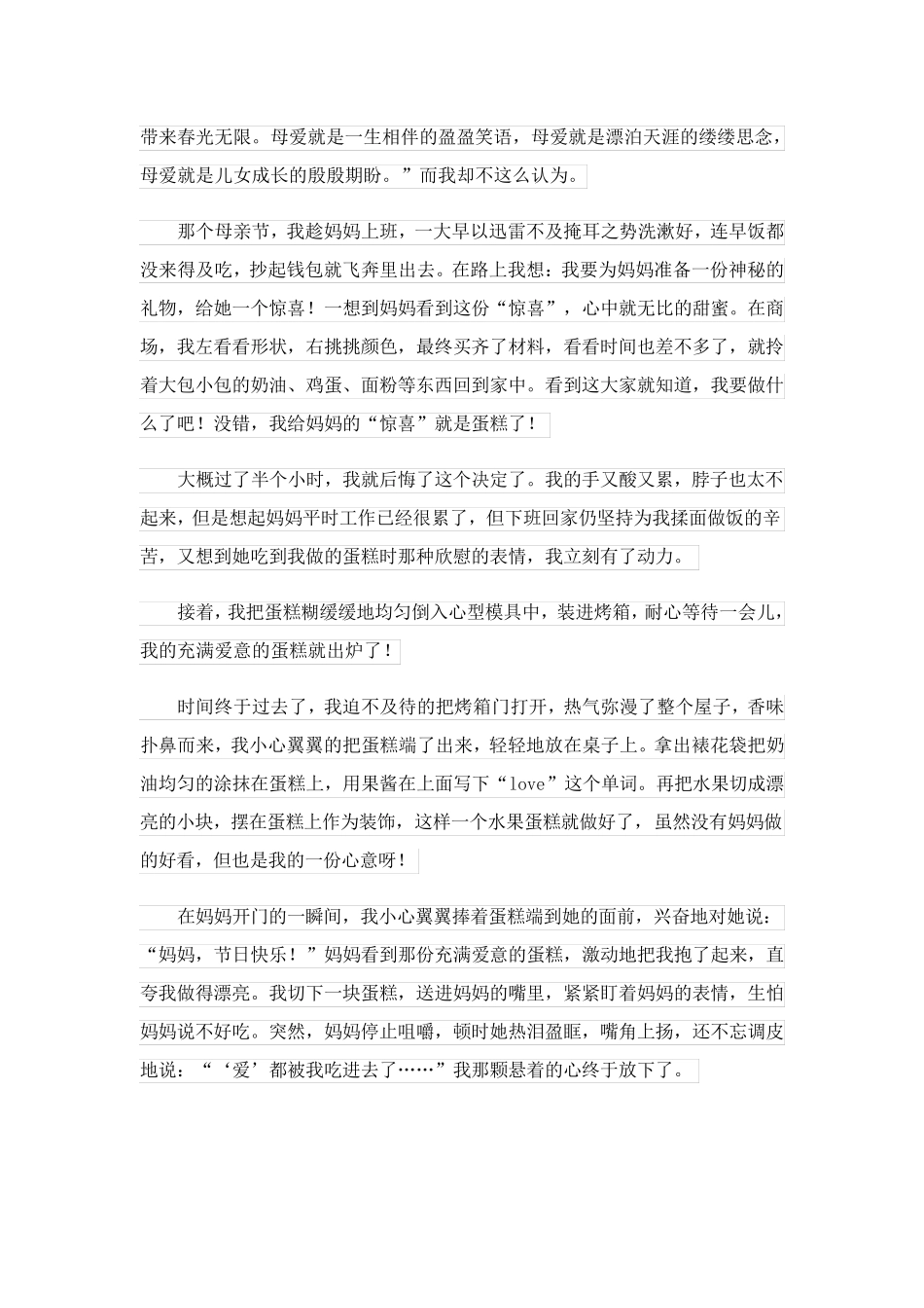 2023关于母亲节记叙文_第2页