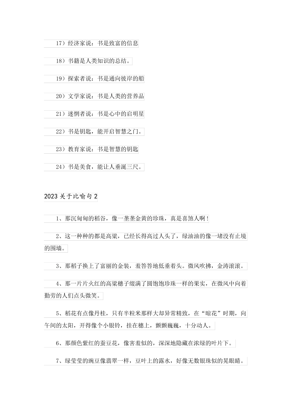 2023关于比喻句_第2页