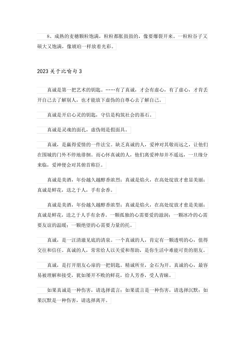 2023关于比喻句_第3页