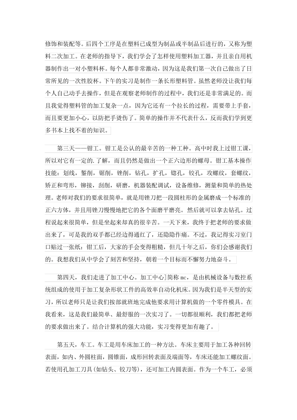 2023关于毕业实习报告三篇_第2页