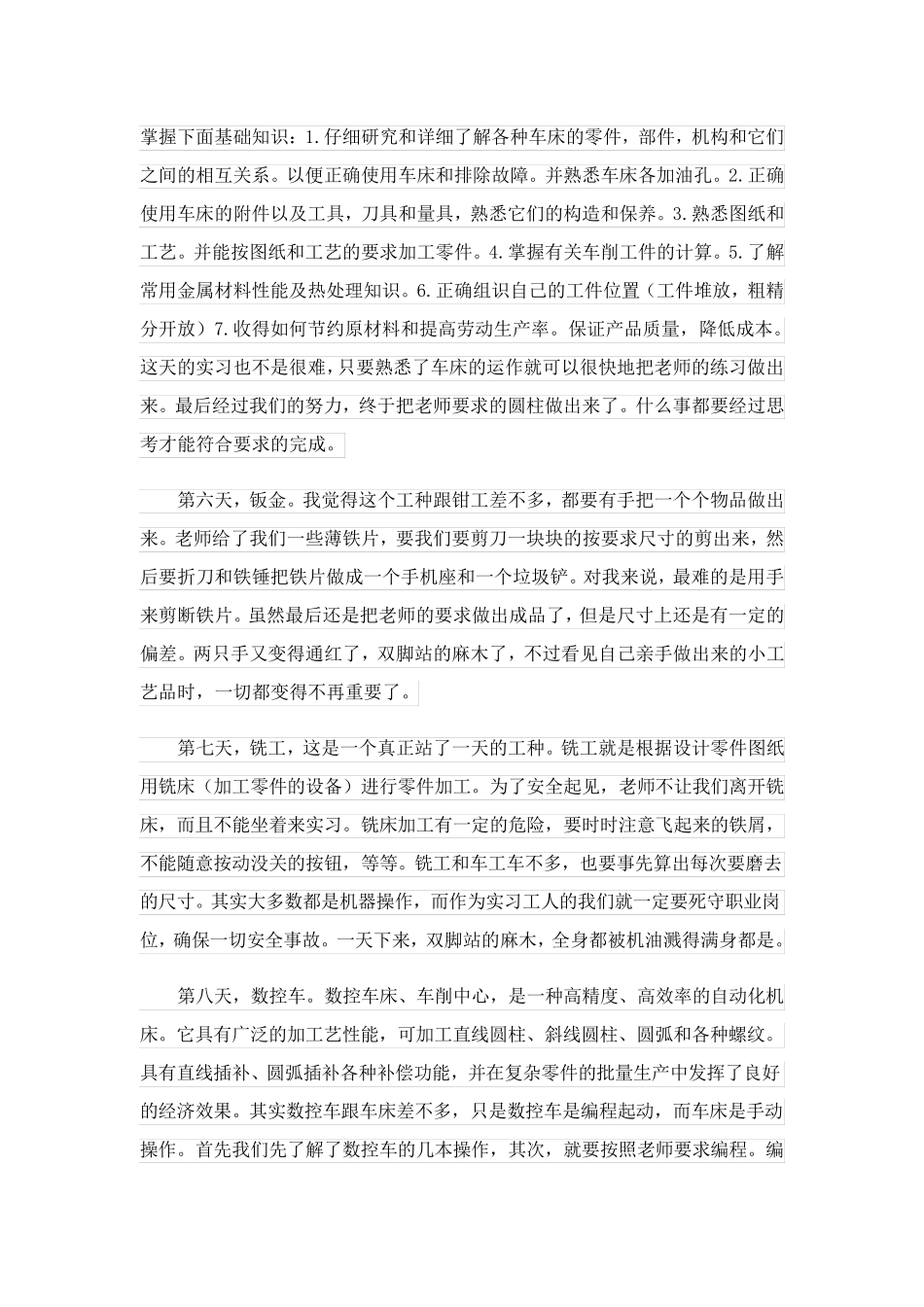 2023关于毕业实习报告三篇_第3页