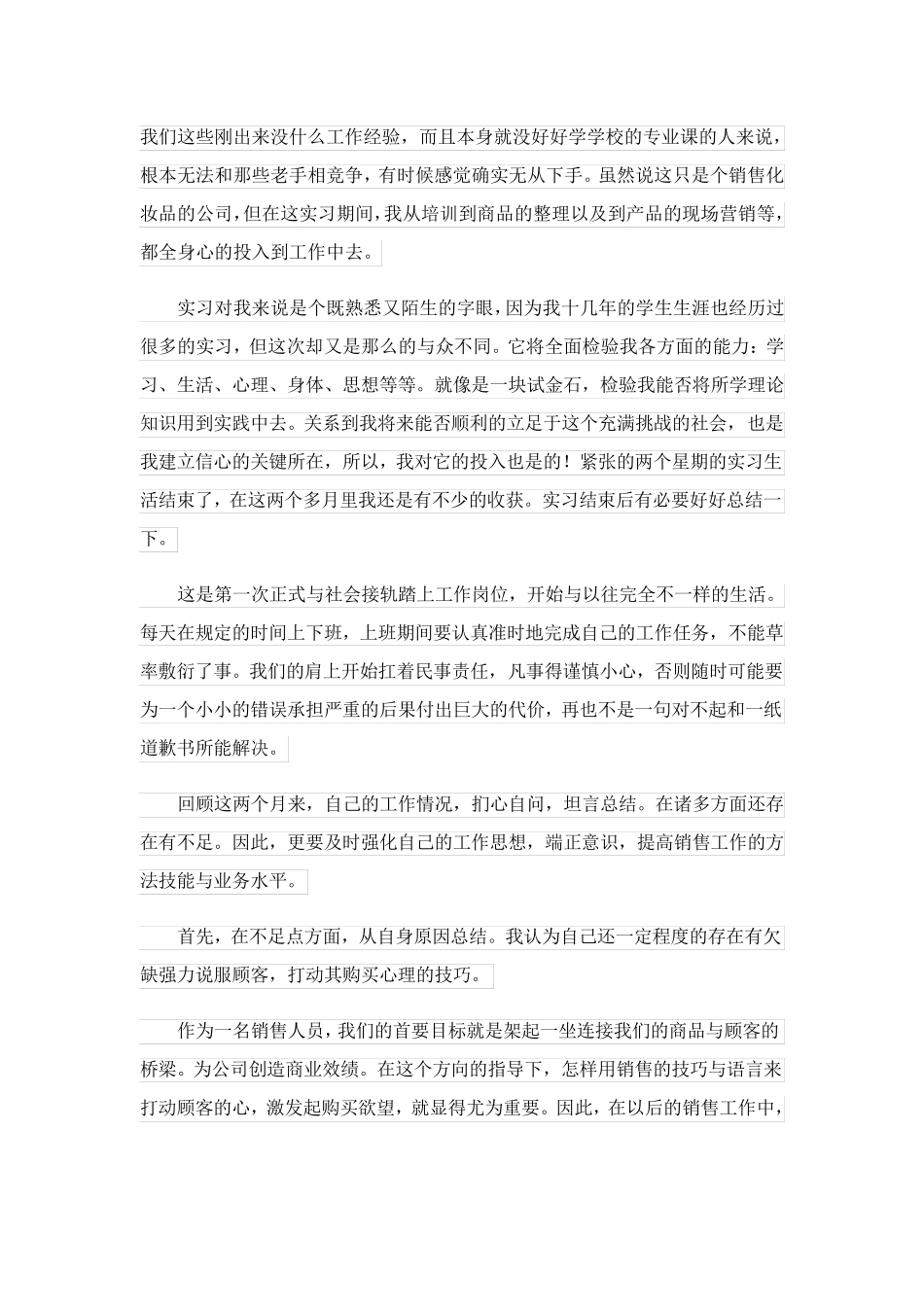 2023关于毕业实习报告模板集锦8篇_第2页
