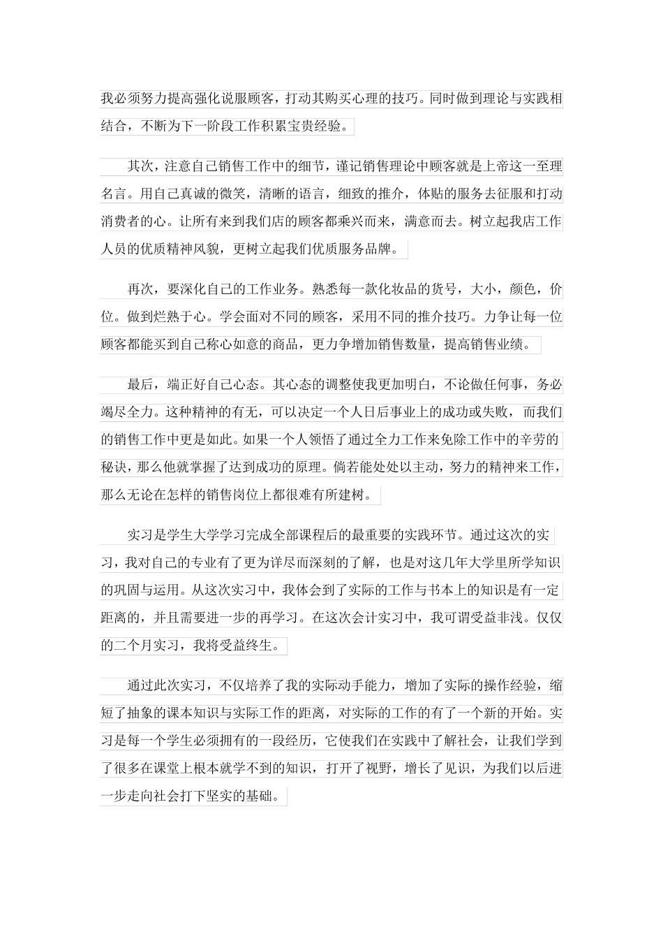 2023关于毕业实习报告模板集锦8篇_第3页