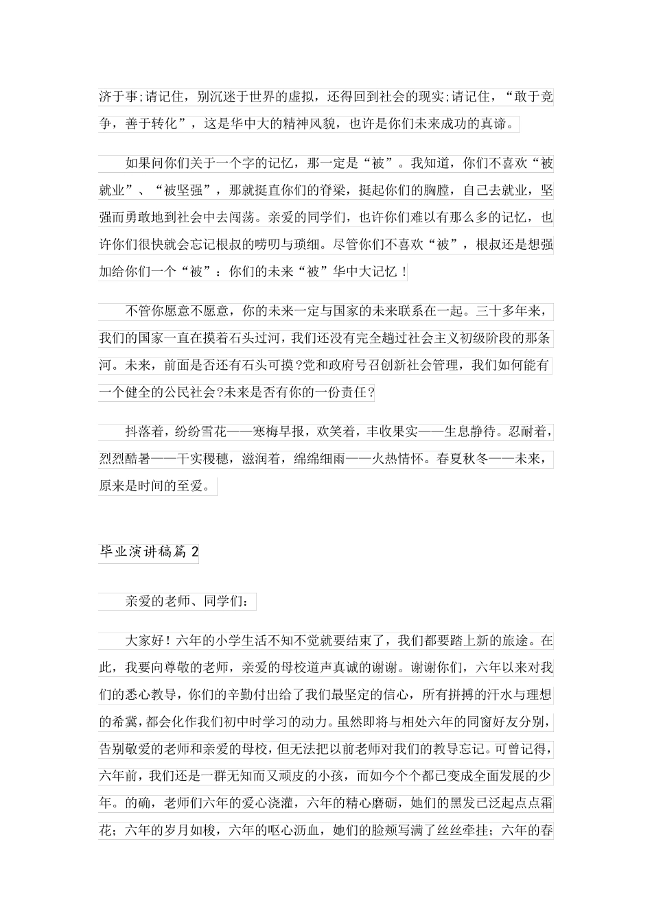 2023关于毕业演讲稿模板6篇_第2页