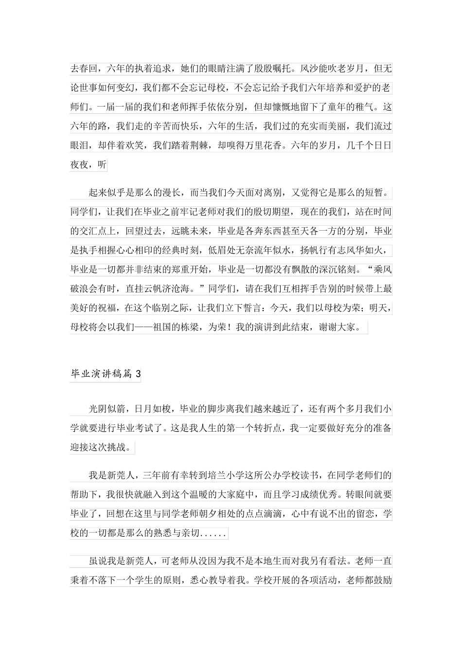 2023关于毕业演讲稿模板6篇_第3页